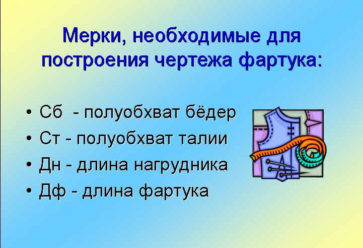 Содержание творческого проекта по технологии 5 класс фартук