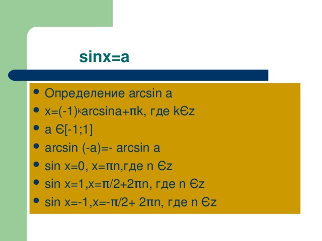 sinx=a