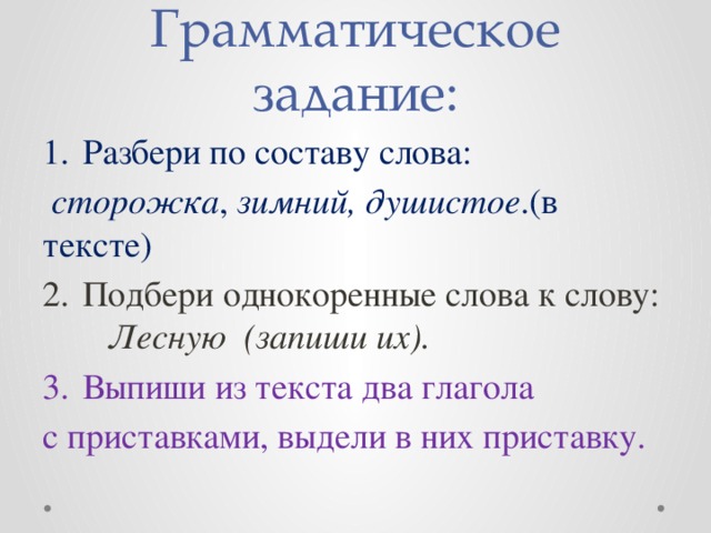 Заданий по составу разобрать