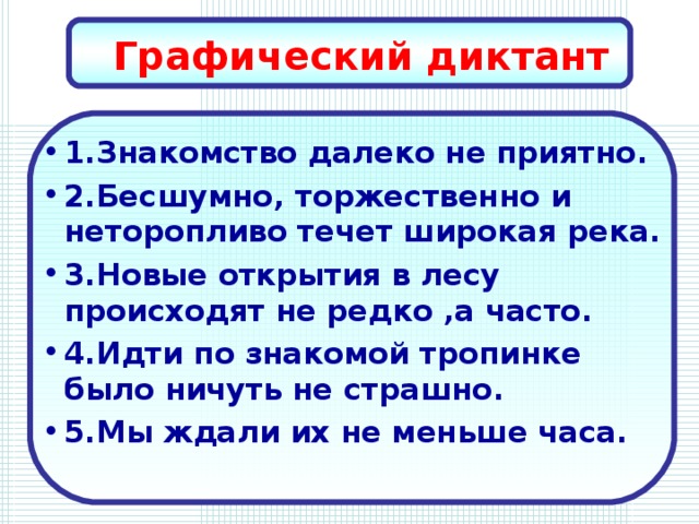 Графический диктант