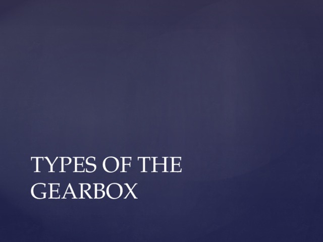 TYPES OF THE GEARBOX