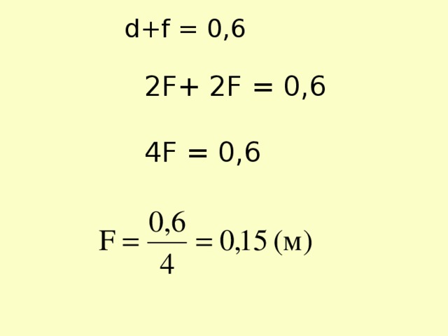 d+f = 0,6 2F+ 2F = 0,6 4F = 0,6