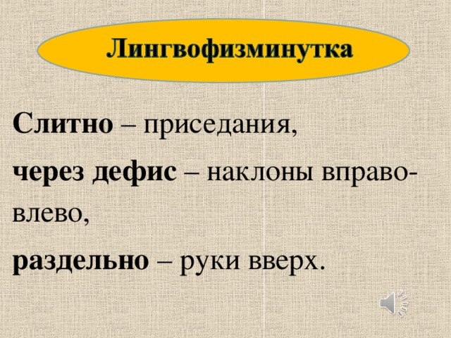 Где(?)то есть  Ель в лесу, под елью белка; — Где(?)то вздуется бурливо  Окиян, подымет вой,  Хлынет на берег пустой… Пригрожу сама я псу и кой(?)что тебе снесу.