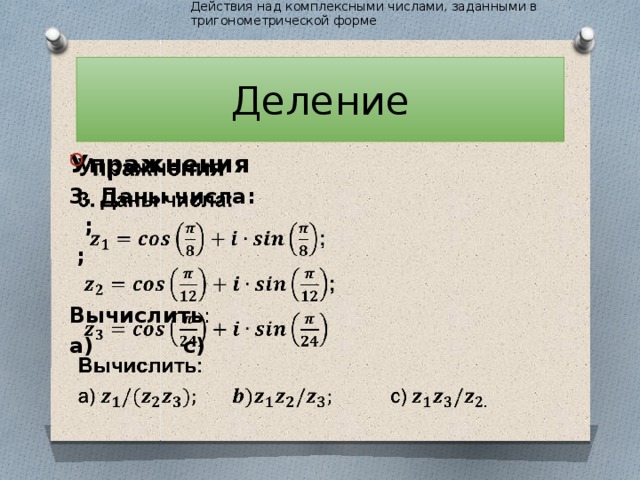 Презентация комплексные числа и действия над ними 11 класс