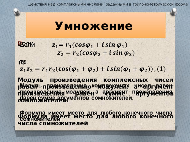 Презентация действия над комплексными числами