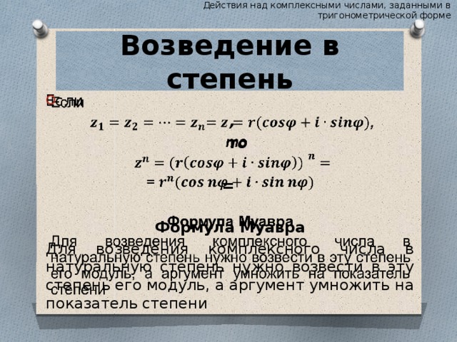 Презентация действия над комплексными числами