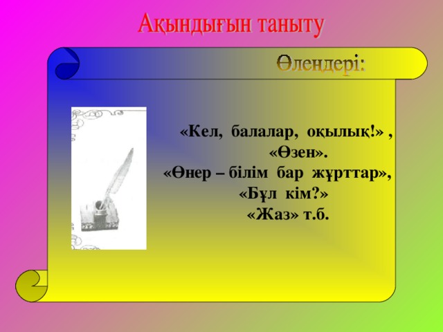 «Кел, балалар, оқылық!» ,  «Өзен».  «Өнер – білім бар жұрттар»,  «Бұл кім?»  «Жаз» т.б.