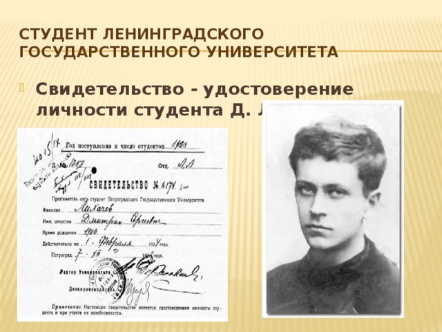Студент Ленинградского государственного университета