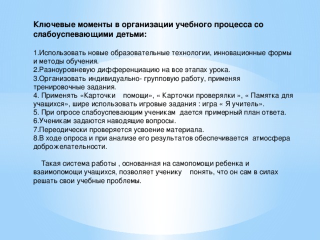 План работы со слабоуспевающими учащимися по биологии