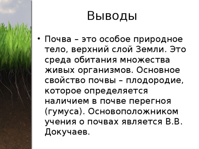 Презентация по географии 6 класс почва как особое природное тело