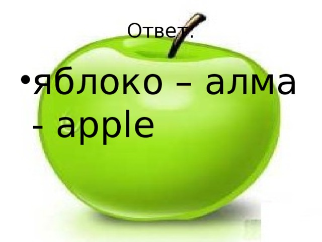 Ответ: