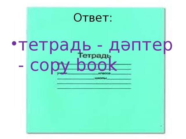 Ответ: