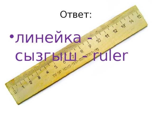 Ответ: