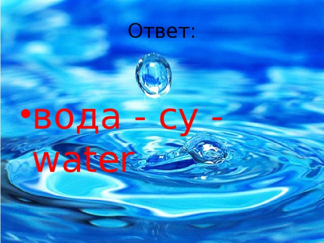 Ответ: