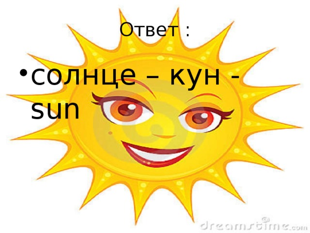 Ответ :