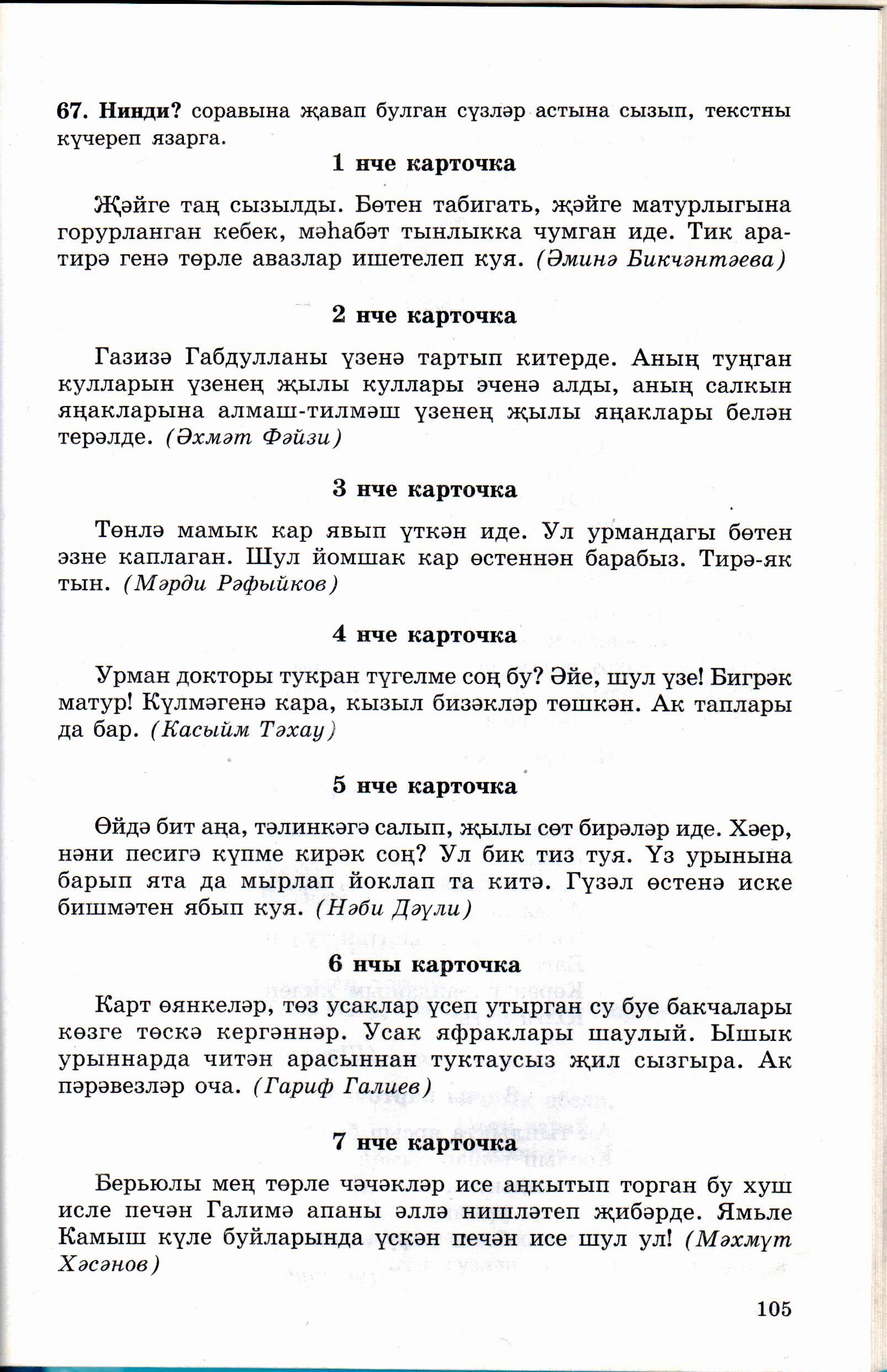 Шаулай Урман текст. Шаулый Урман текст песни. Шаулай Урман текст на башкирском.