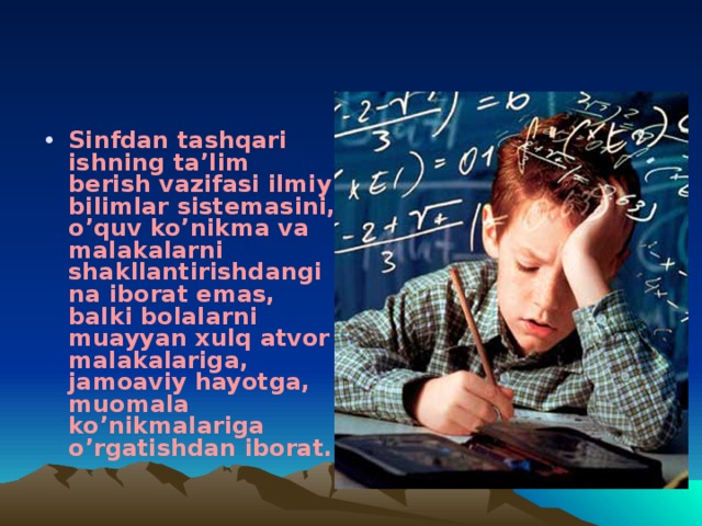 Sinfdan tashqari ishning ta’lim berish vazifasi ilmiy bilimlar sistemasini, o’quv ko’nikma va malakalarni shakllantirishdangina iborat emas, balki bolalarni muayyan xulq atvor malakalariga, jamoaviy hayotga, muomala ko’nikmalariga o’rgatishdan iborat.