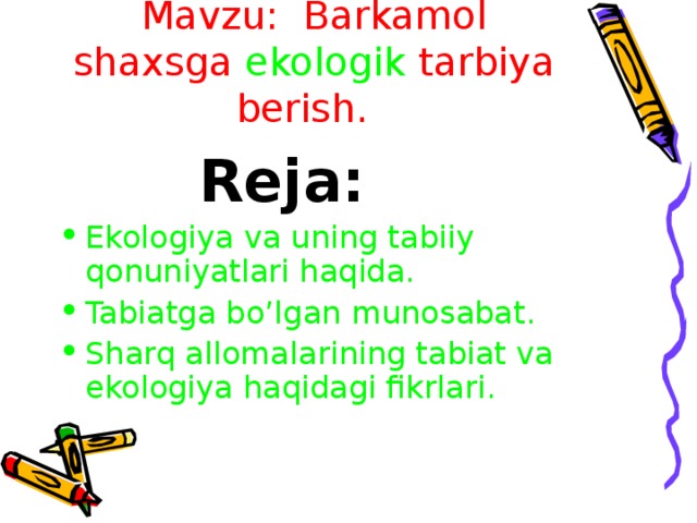 Mavzu: Barkamol shaxsga ekologik tarbiya berish.  Reja: