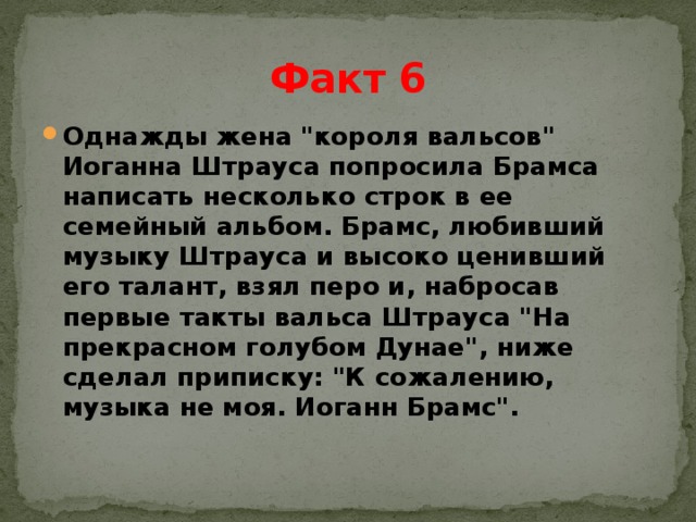 Факт 6