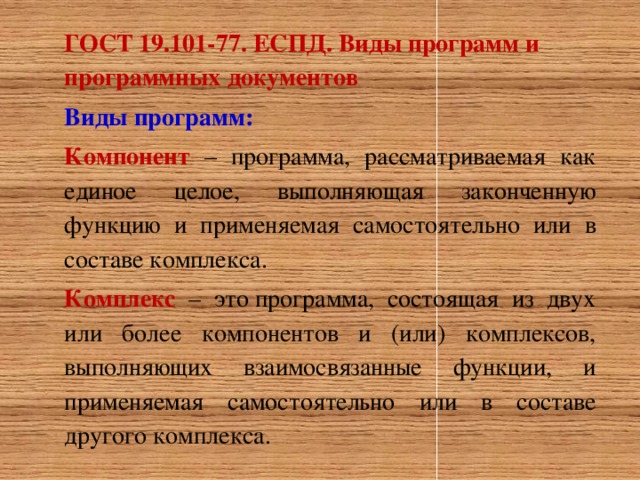 Самостоятельная компьютерная программа или компонент программного комплекса