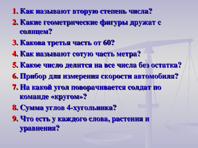 Треть и какова. Как называют вторую степень числа. Как называются 2 в 3 степени. Как называется 2 3 степи. Как называется 2 степень.