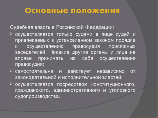 План на тему судебная власть в рф