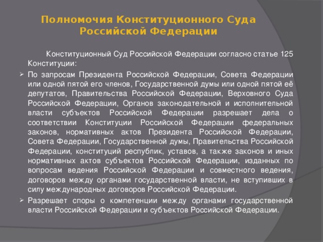 Схема конституционного суда рф