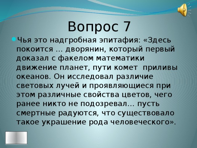 Вопрос 7