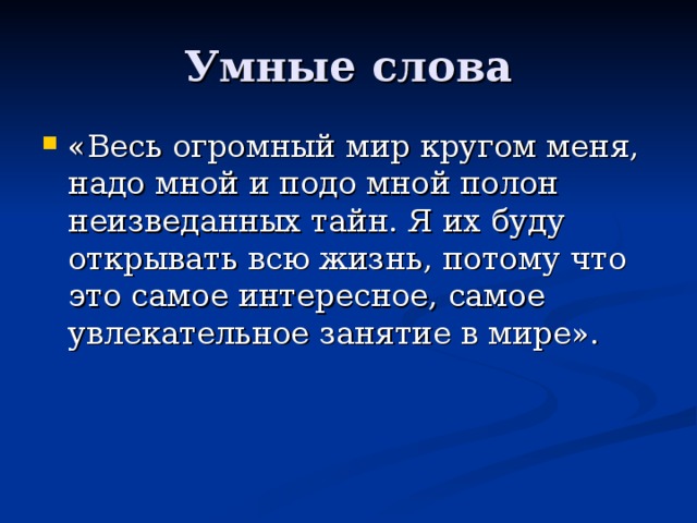 Умный текст. Умные слова. Умные термины. Самые умные слова.