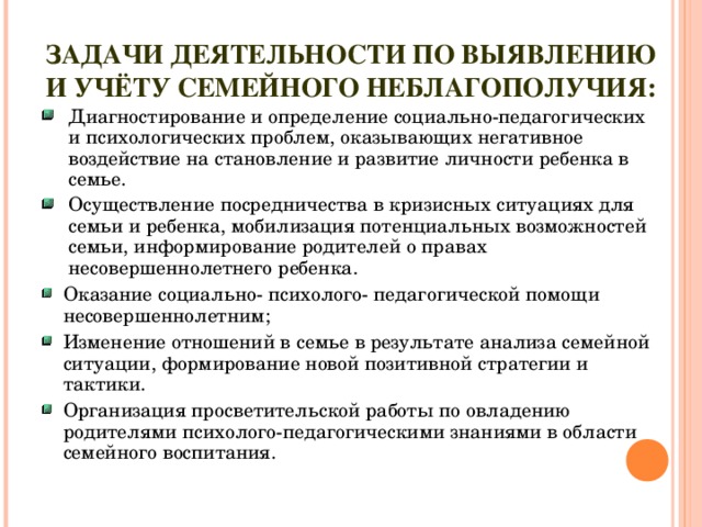 План работы с неблагополучными семьями план работы с неблагополучными семьями