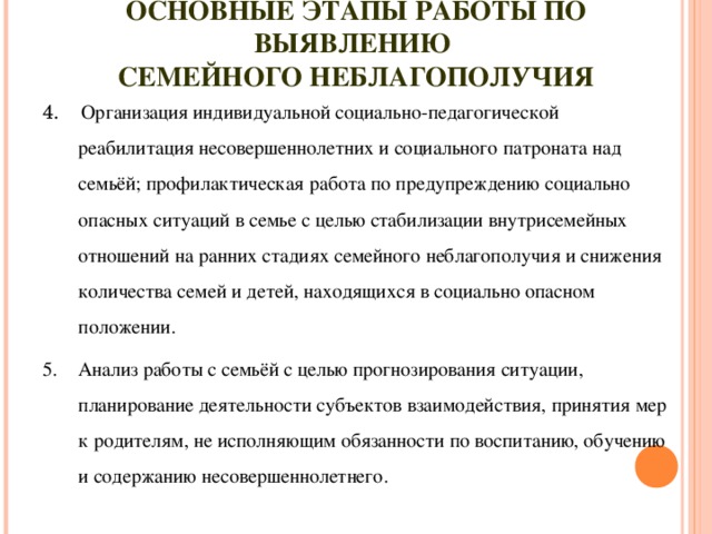 План индивидуальной профилактической работы с неблагополучной семьей