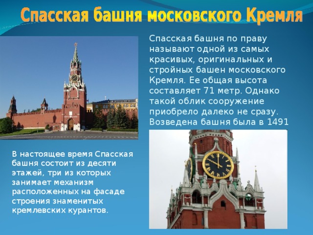 Сведения о достопримечательностях московского кремля по плану 2 класс