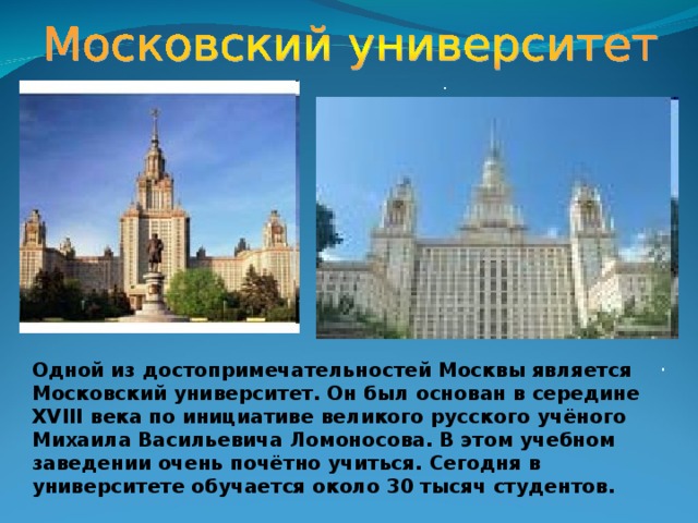 Сообщение о д. Достопримечательности Москвы окружающий мир. Достопримечательности Москвы рассказ. Достопримечательности Москвы 1 класс. Достопримечательности Москвы 1 класс окружающий мир.