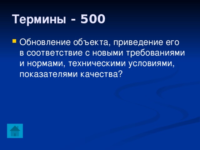 Термины - 500