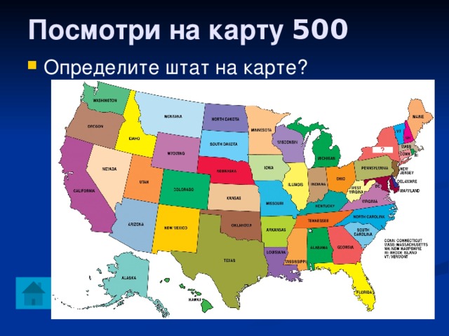 Посмотри на карту 500