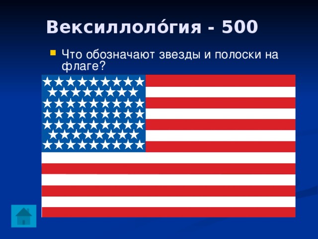 Вексиллоло́гия - 500