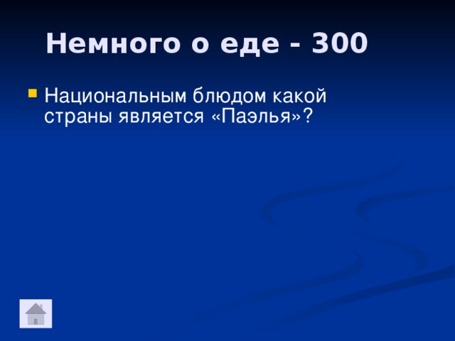 Немного о еде - 300