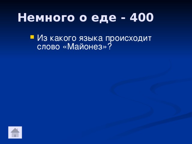 Немного о еде - 400