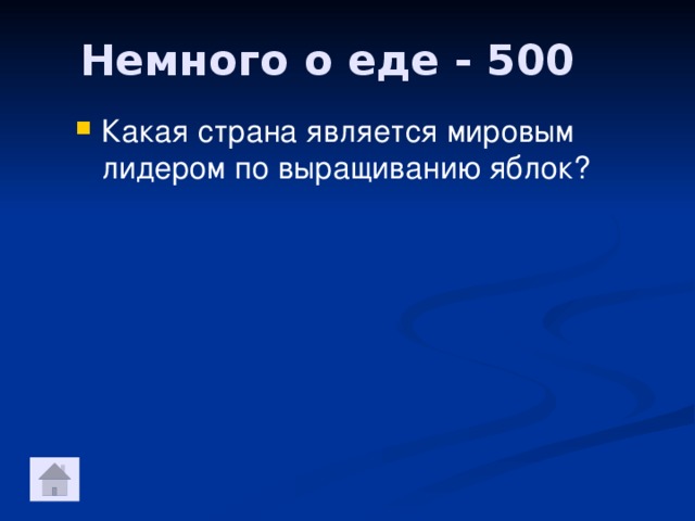 Немного о еде - 500