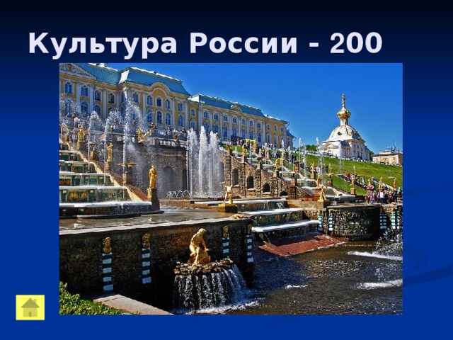 Культура России - 2 00