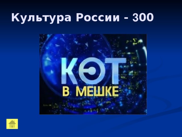 Культура России - 3 00