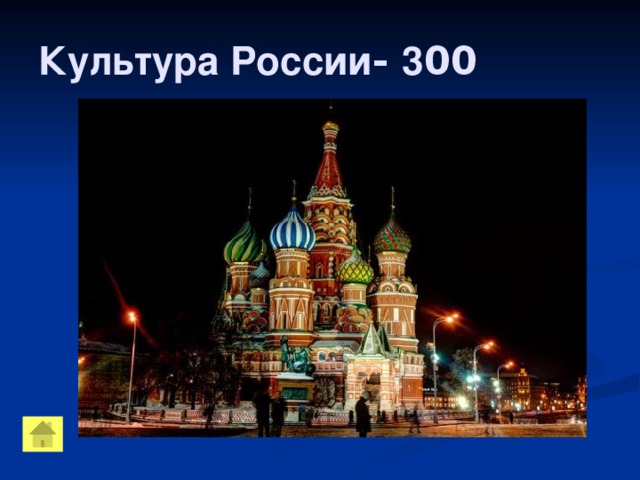 Культура России - 3 00