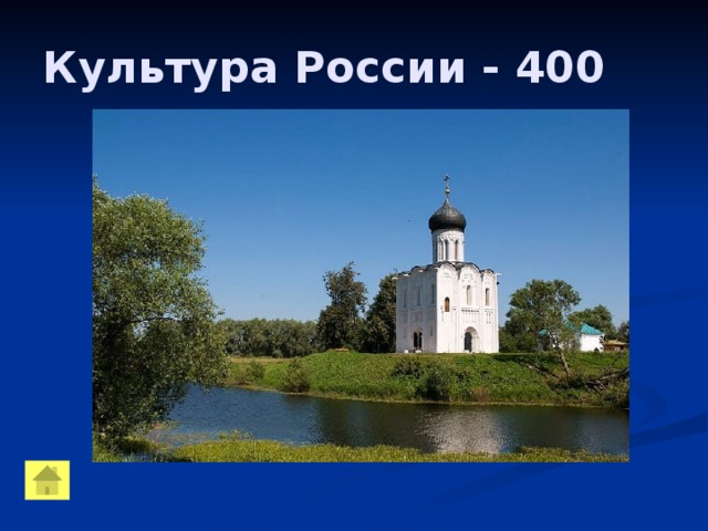 Культура России - 400