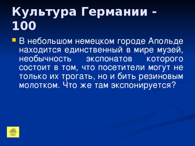 Культура Германии - 100