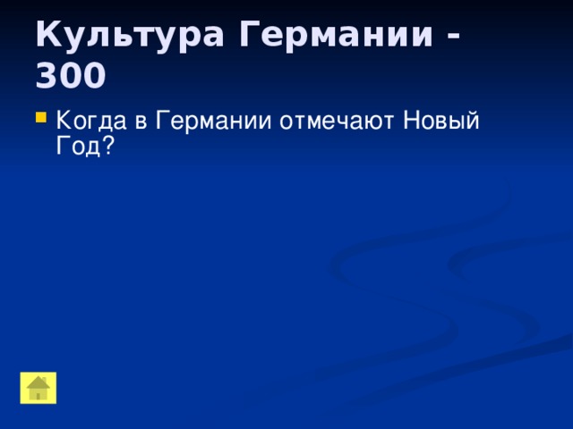 Культура Германии - 300