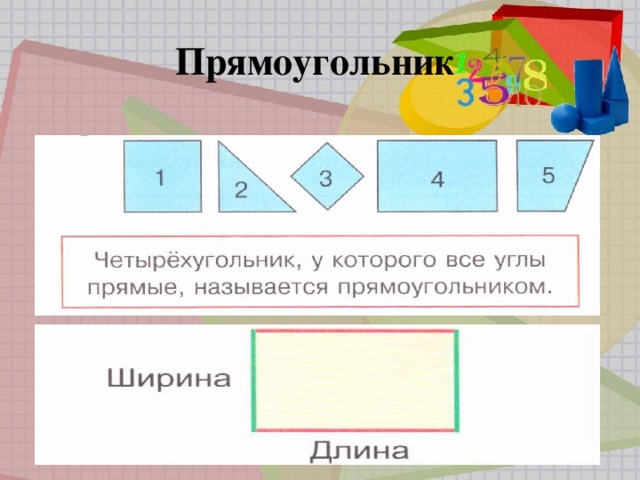 Методика изучения геометрического материала в начальной школе презентация