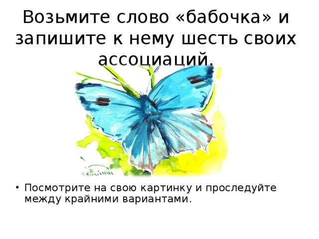 Бабочки текст. Слово бабочка. Проект на слово бабочка. От чего произошло слово бабочка. Бабочка из слов.