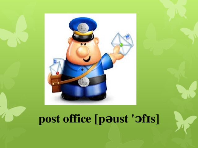 post office [pəust 'ɔfɪs]