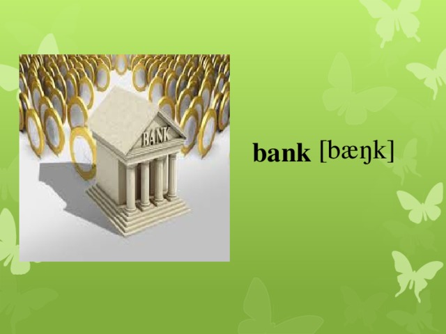 [bæŋk] bank