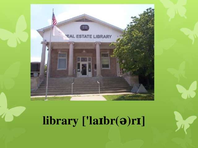 library ['laɪbr(ə)rɪ]